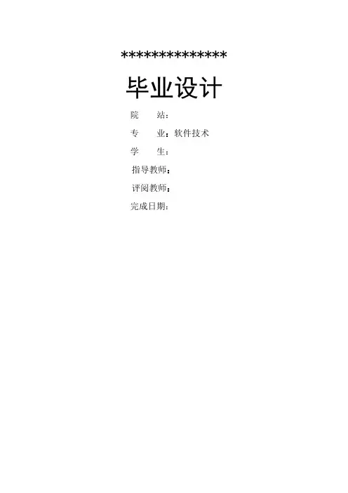 java论文