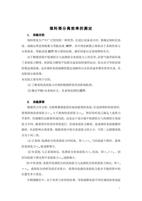 化学工程与工艺专业实验1