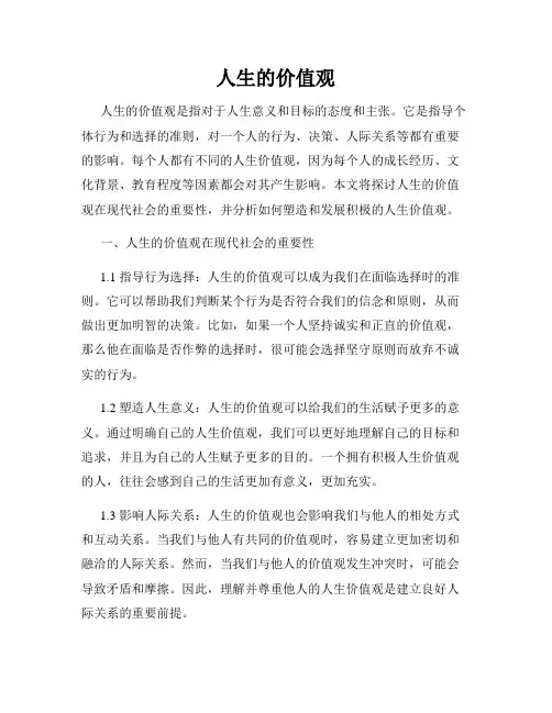 人生的价值观