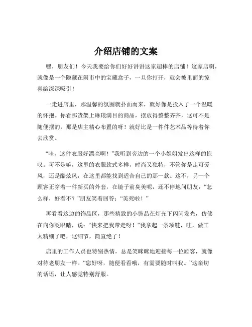 介绍店铺的文案