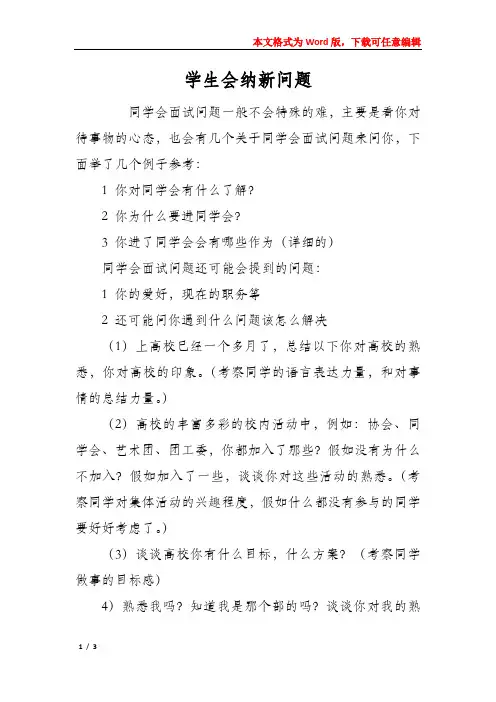 学生会纳新问题