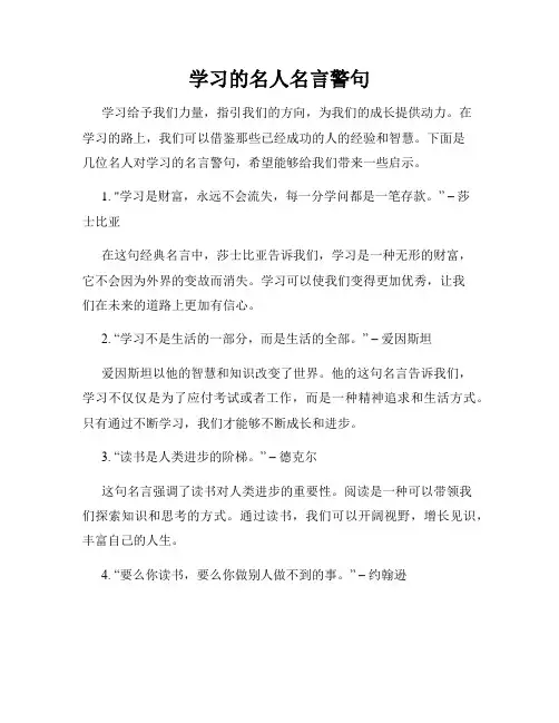 学习的名人名言警句