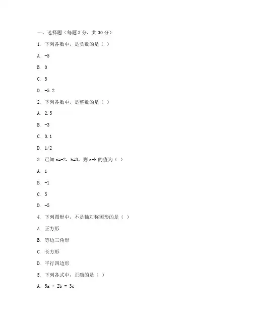 金乡县数学七年级期末试卷
