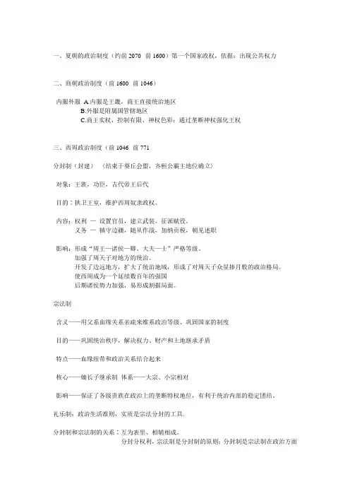 高一历史必修一第一单元整理