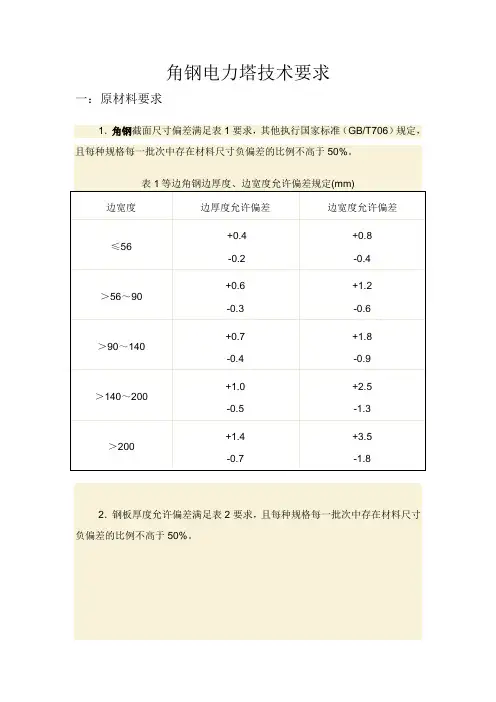 角钢塔技术要求