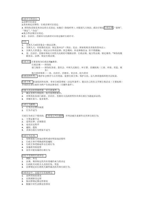 行政法笔记