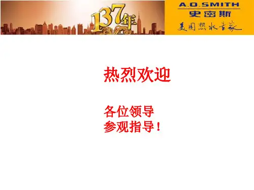 史密斯介绍