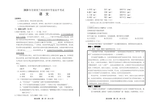 甘肃省2020年兰州语文中考试卷及答案解析