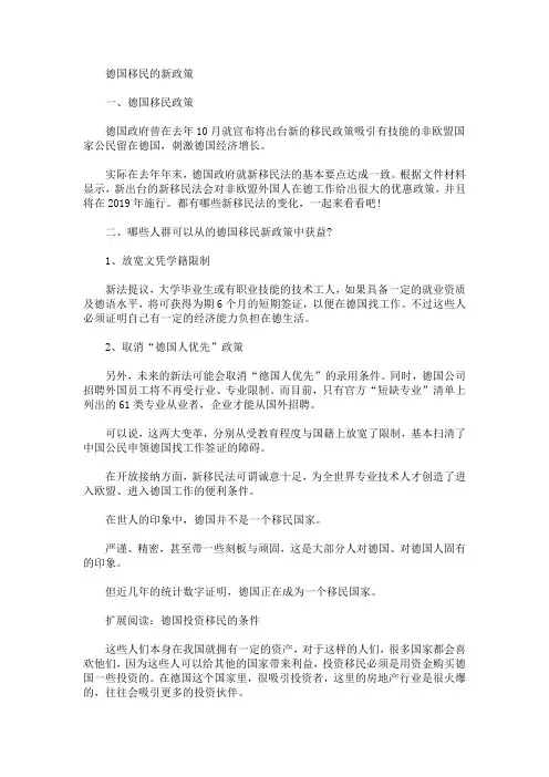 德国移民的新政策介绍(最新)