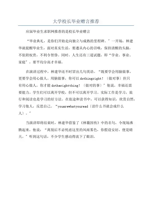 大学校长毕业赠言推荐