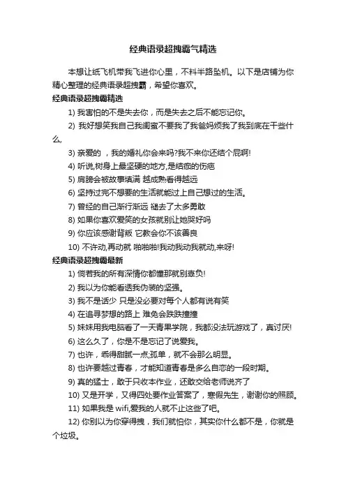 经典语录超拽霸气精选