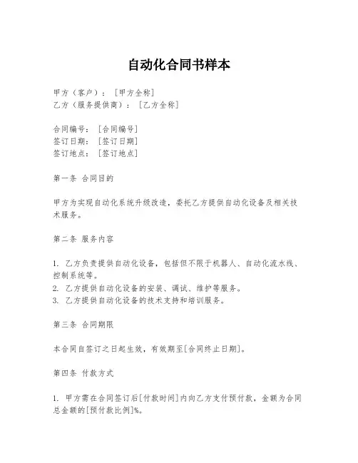 自动化合同书样本