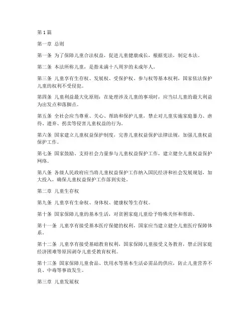 保护儿童权益法律规定(3篇)