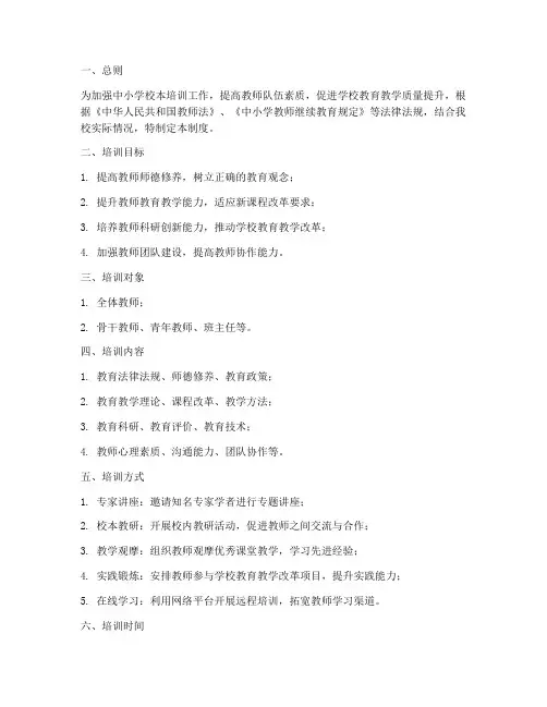 中小学校本培训管理制度
