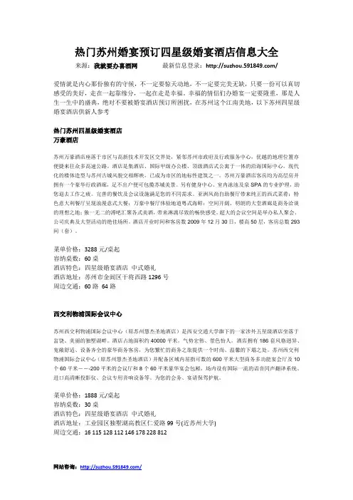 热门苏州婚宴预订四星级婚宴酒店信息大全