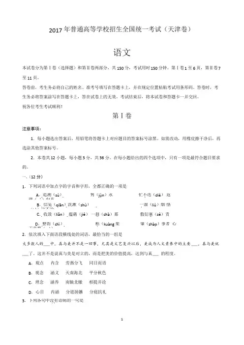 2017年高考语文真题(天津卷)含答案