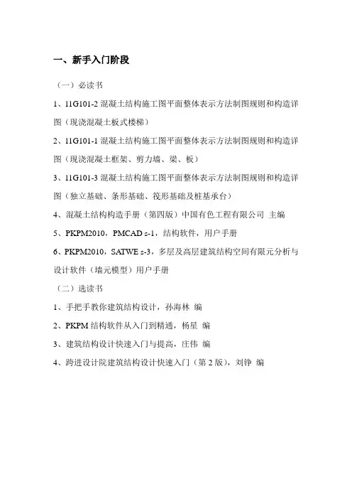 老庄为成为结构工程师三个阶段推荐的结构书