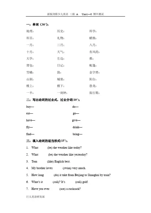 少儿 英语三级1----8