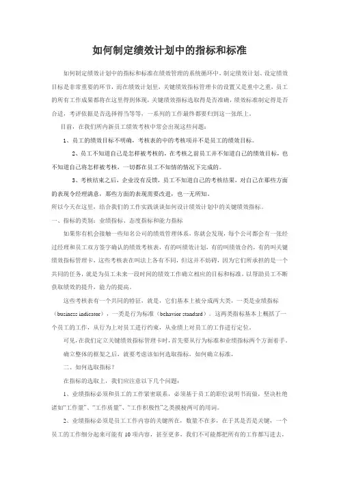 如何制定绩效计划中的指标和标准(人力资源部)