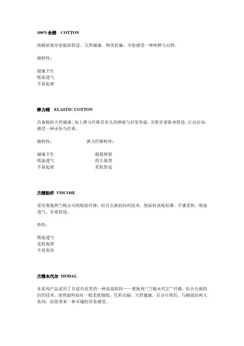 纤维面料知识大全(DOC)