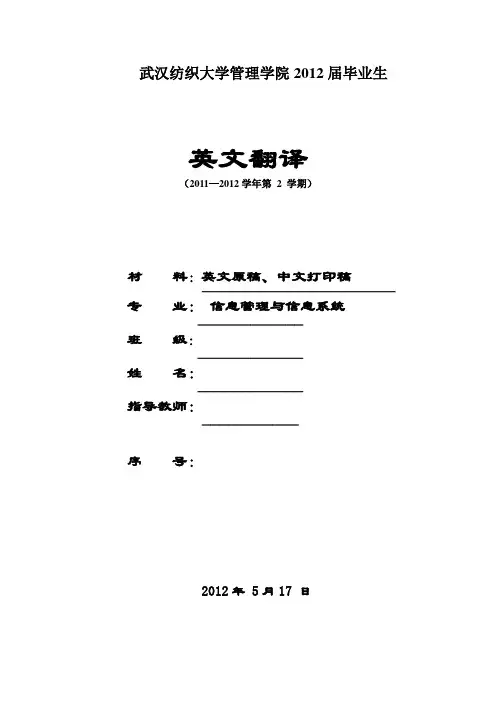 计算机专业与信息管理与信息系统等专业大学外文翻译中英文对照本科学位论文