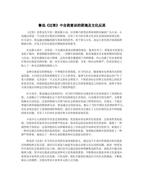 鲁迅《过客》中自我意识的困境及文化反思
