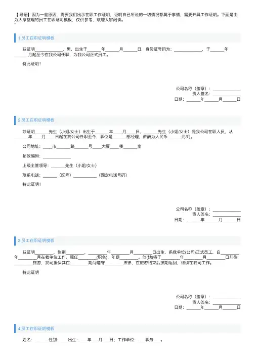 员工在职证明模板（6篇）