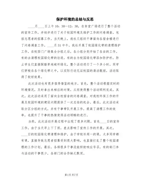 保护环境的总结与反思(5篇)