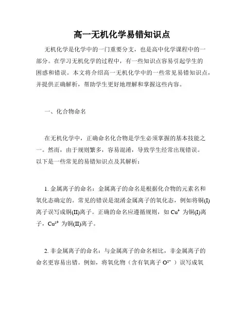 高一无机化学易错知识点