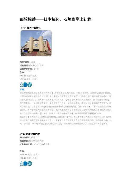 日本旅游介绍(一)