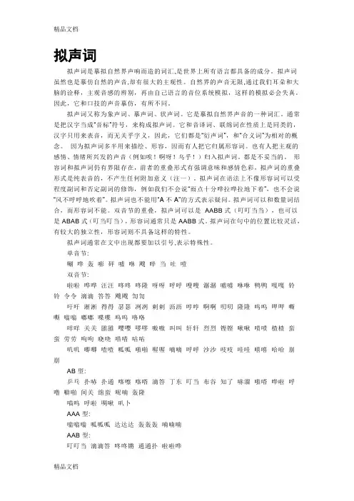 最新拟声词大全
