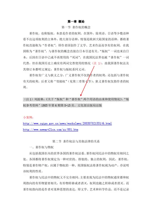 著作权概论