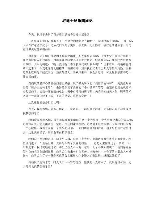 游迪士尼乐园周记