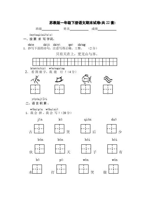 苏教版一年级下册语文期末试卷22套