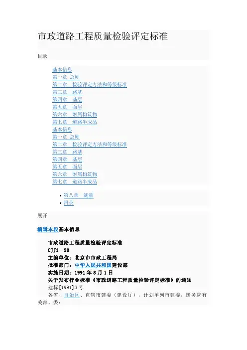 某市政道路工程质量检验评定标准
