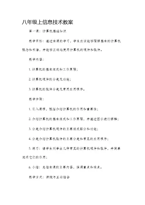 八年级上信息技术市公开课获奖教案省名师优质课赛课一等奖教案