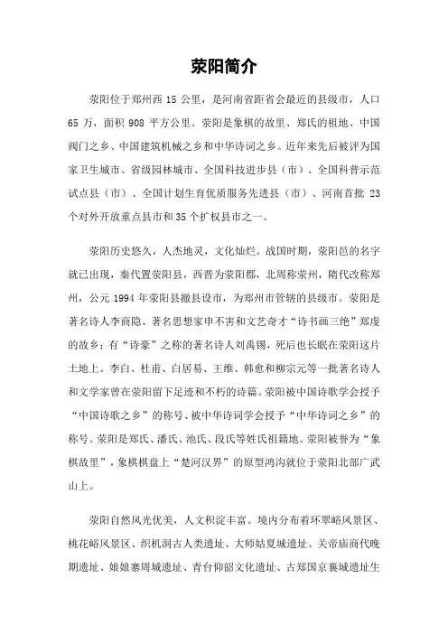 荥阳简介1