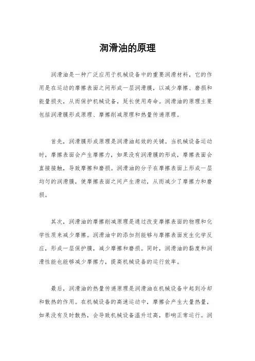 润滑油的原理