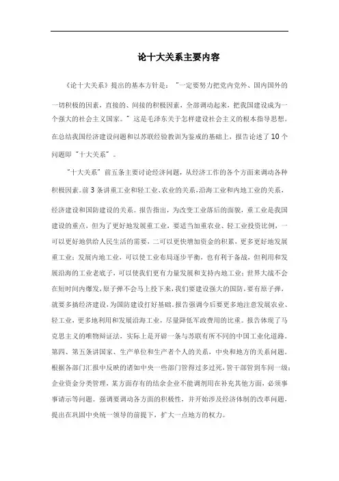 论十大关系主要内容