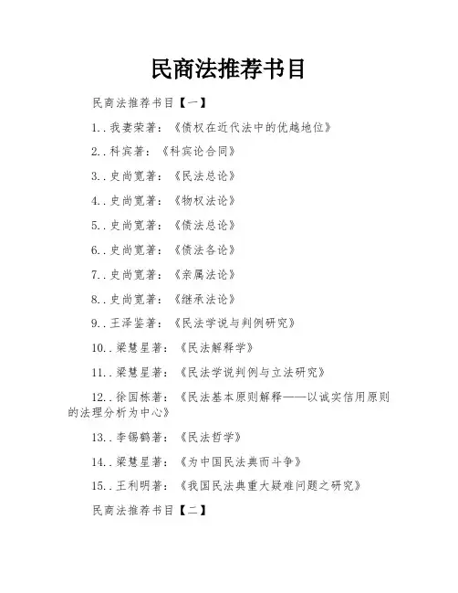 民商法推荐书目