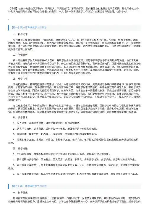 高一体育课教学工作计划