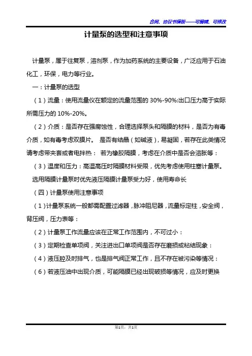 计量泵的选型和注意事项