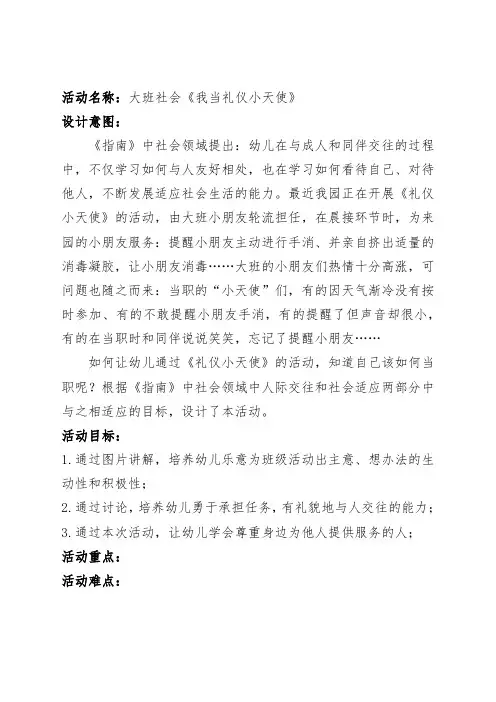 大班社会《我当礼仪小天使》