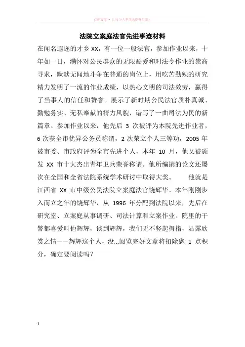 法院立案庭法官先进事迹材料