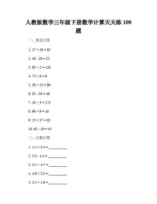 人教版数学三年级下册数学计算天天练100题