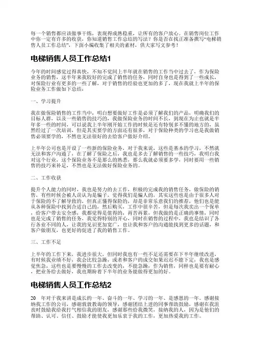 电梯销售人员工作总结
