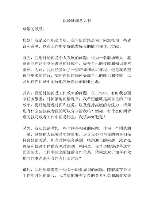 职场征询意见书