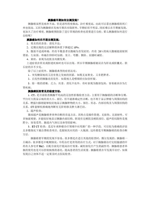 胰腺癌早期如何自测发现