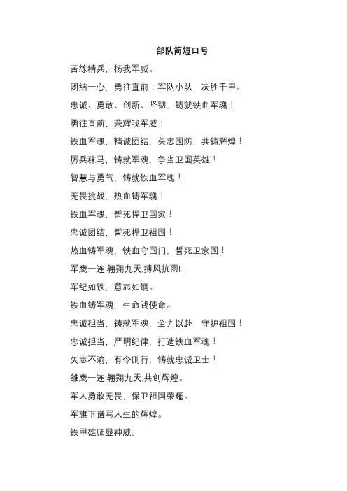 部队简短口号