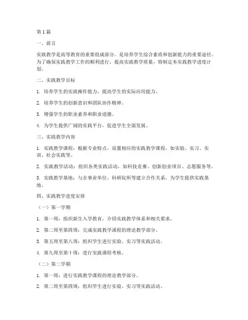 实践教学进度计划(3篇)